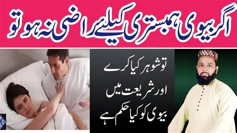 Biwi Agar Humbistari Se Inkar Kare To Kia Karna Chahiye بیوی ہمبستری