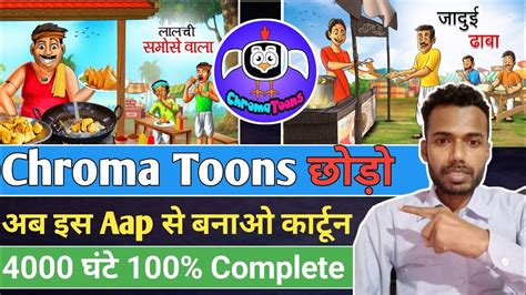 Chroma Toons App Cartoon Animation Cartoon