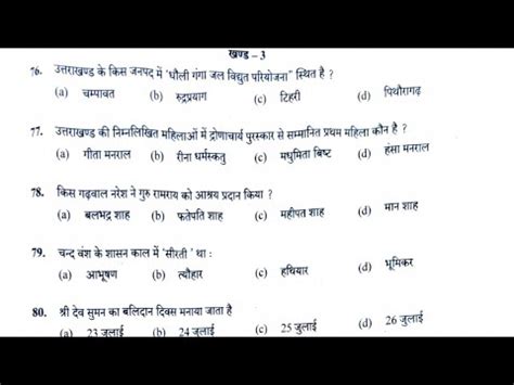 Uttarakhand Lecturer Screening Exam Paper परवकत पररमभक परकष