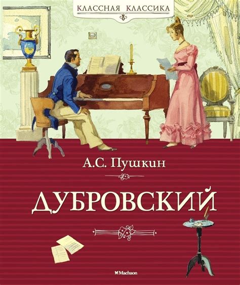 Дубровский Книга Картинки — Картинки фотографии
