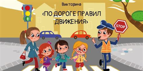По дороге правил движения - Пройти онлайн тест | Online Test Pad