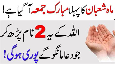 Read 2 Beautiful Names Of Allah On First Friday Of Shaban 2023 Jumma