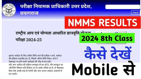 Up Nmms Result 2024 8th Class Kab Aayega Up Nmms Result Kaise Dekhe