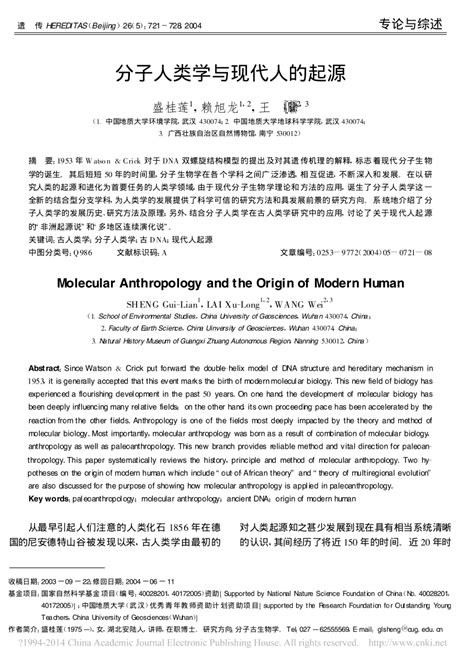 (PDF) [Molecular anthropology and the origin of modern human]