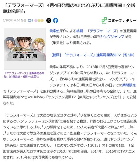 4月から連載再開 テラフォーマーズ｜暗がり