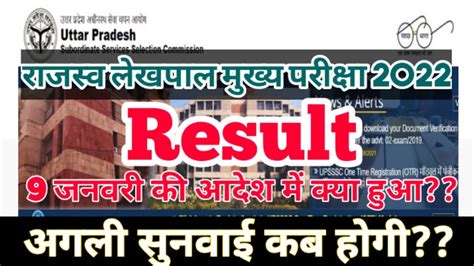 Upsssc Lekhpal Result Up Lekhpal Result