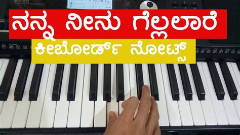 How To Play Nanna Neenu Gellalare Song In Keyboard YouTube