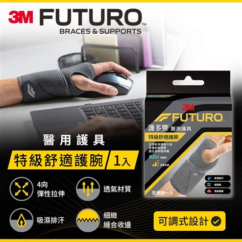 3m Futuro護多樂 特級舒適護腕 醫療護具 Yahoo奇摩購物中心