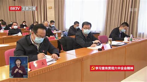 学习宣传贯彻六中全会精神 市领导宣讲党的十九届六中全会精神 凤凰网视频 凤凰网