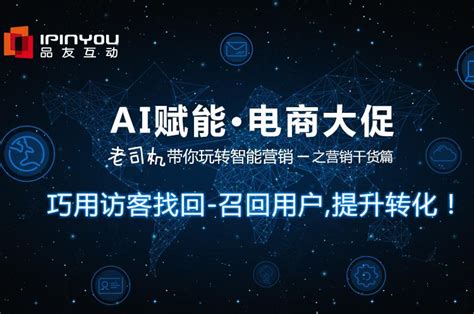 Ai赋能·电商大促 营销干货篇：巧用访客找回——召回用户，提升转化！