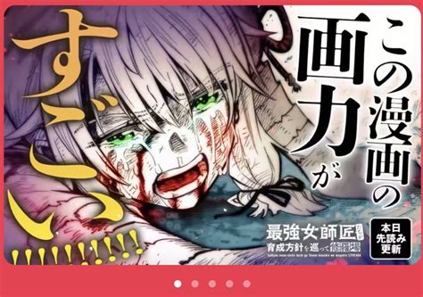 コミカライズ版最強女師匠12話前編と先読み12話後編が更新されておりま 赤城大空お嬢様バズ3巻発売中 さんのマンガ ツイコミ 仮