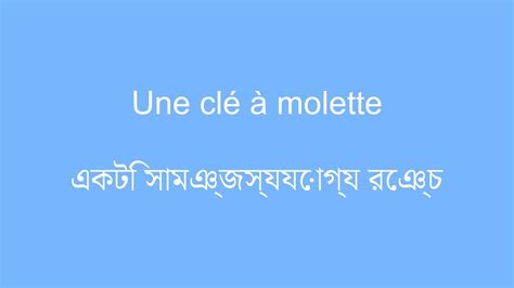 Une Solution Pour Apprendre Le Bengali Rapidement Youtube