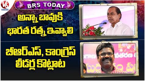 BRS Today CM KCR Maharashtra Tour Congress BRS Leaders Clash In