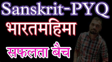 Sanskrit Pyq Youtube