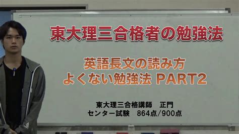 英語長文の読解の方法｜よくない勉強法2｜東大理三合格者のアドバイス Youtube
