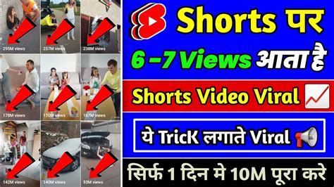 ये Trick लगाते Viral 😲 Shorts Video Viral Kaise Karen How To Viral