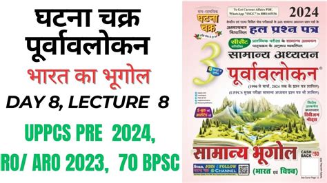 Complete Geography GhatnaChakra Purvavalokan UPPCS PRE 2024 RO