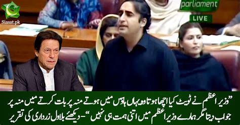 Bilawal Bhutto Zardari Speech In National Assembly Today Reply To Pm