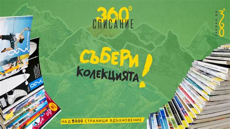 Списание 360°: Лято 2013 - 360° Shop