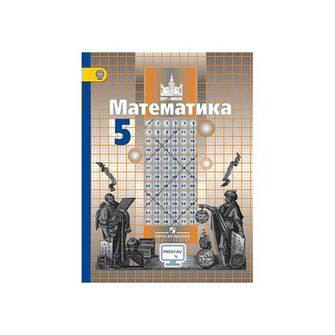 Математика 5 Класс Никольский Фото Учебника – Telegraph