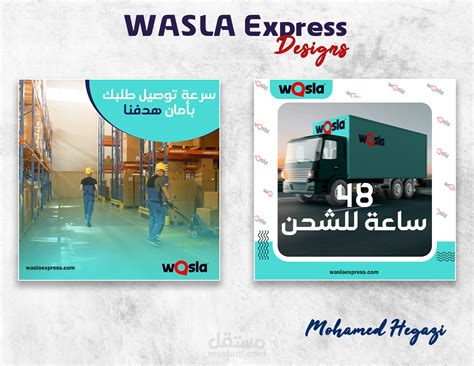 Wasla Express Social Media Designs | مستقل