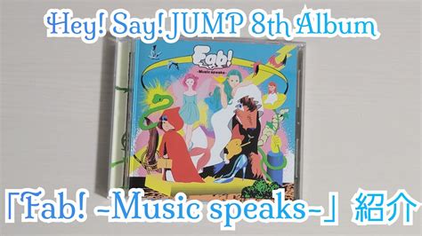 Hey Say JUMPFab Music speaks 紹介 MAGMOE