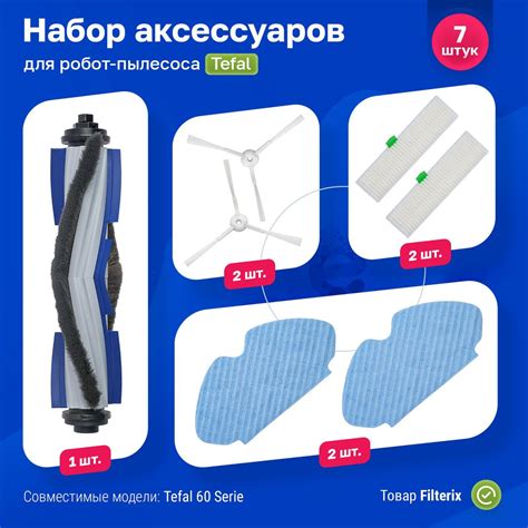 Фильтров для робота-пылесоса Tefal 60 Serie, щетки для робот-пылесоса ...
