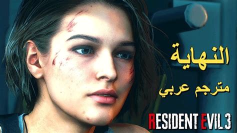 تختيم لعبة Resident Evil 3 Remake Ps5 مترجم عربي الحلقة الاخير