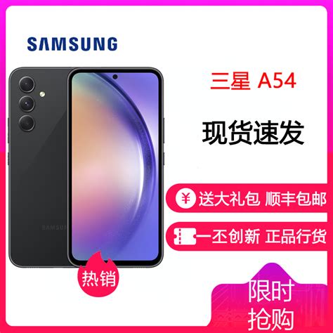 三星samsung手机a54（sm A5460）报价参数图片视频怎么样问答 苏宁易购