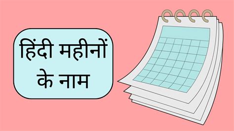 Months Name In Hindi And English Names Months Hindi