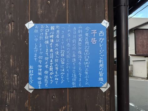 【京都市山科区】山科区最大級のお祭り、四ノ宮祭りが2023年8月22・23日に開催されます 号外net 京都市山科区・東山区