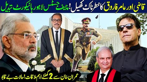 Qazi Faez Isa Amir Farooq Dangerous Plan Against Imran Khan Imran