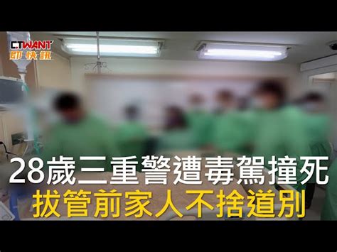 28歲警遭賓士男衝撞身亡 拔管前阿嬤心痛喊話：不用擔心好好走 社會新聞 Pchome Online 新聞