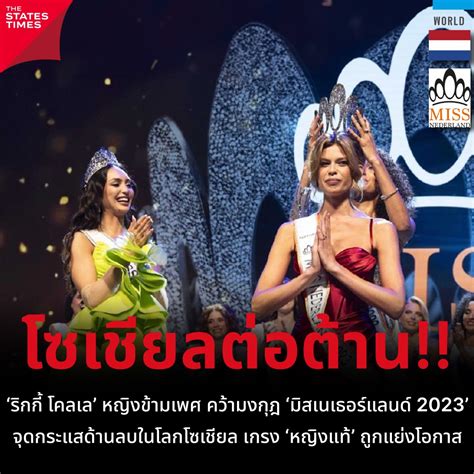 Missnederland2023 The States Times New Gen News Agency