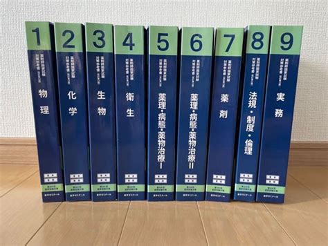 2023年版 第108回薬剤師国家試験 青本・青問 薬ゼミ メルカリ