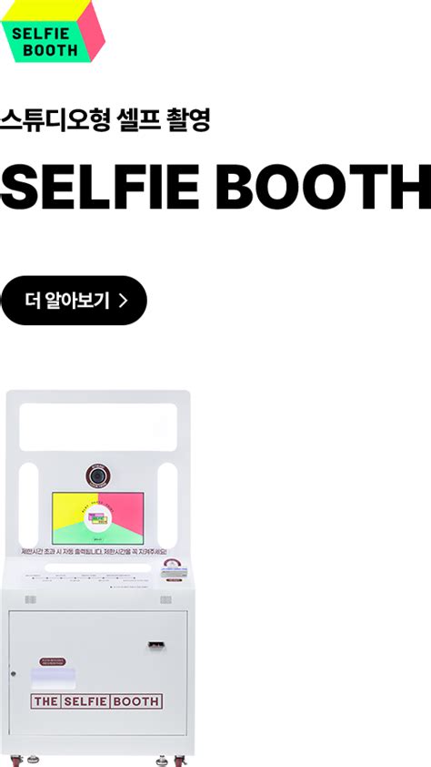 한국후지필름 셀피 키오스크selfie Kiosk