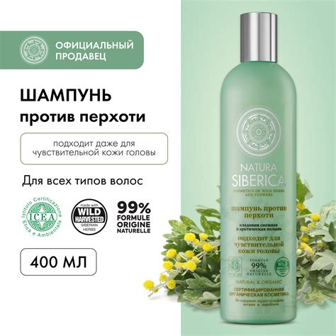 Шампунь от перхоти natura siberica — купить по низкой цене на Яндекс ...