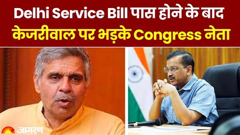 Delhi Ordinance Bill Update Cm Kejriwal Congress