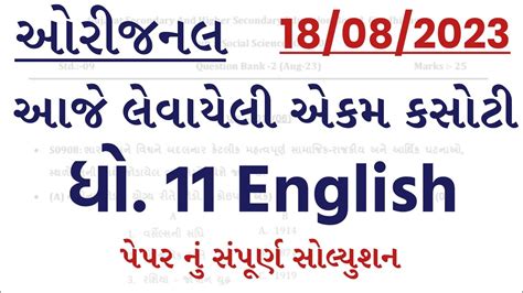 Std English Ekam Kasoti Paper Solution Dhoran English Ekam