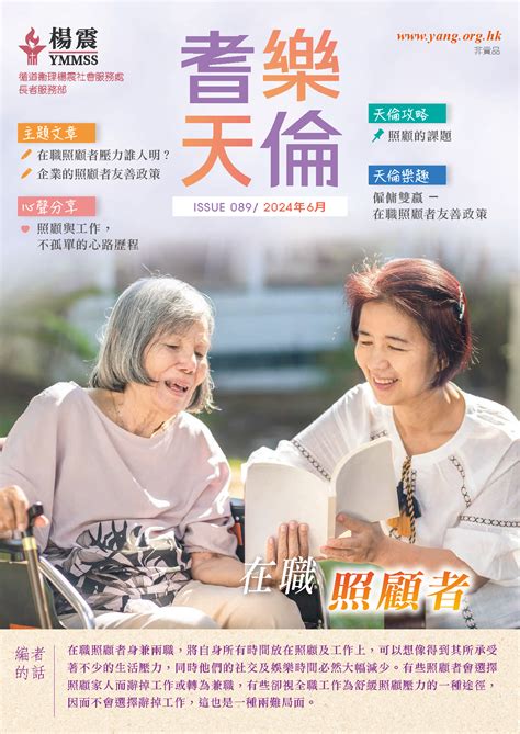 彩虹長者綜合服務中心 Yang Memorial Methodist Social Service