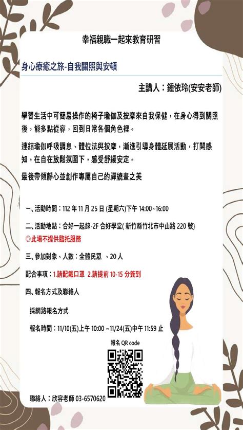 幸福親職一起來教育研習 身心療癒之旅 自我關照與安頓活動日期：2023 11 25 Beclass 線上報名系統 Online Registration Form