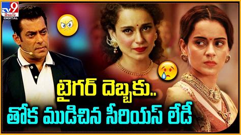 Kangana Ranaut టగర దబబక తక మడచన సరయస లడ Telugu News