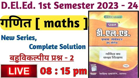 Up Deled First Semester Maths 2024 DElEd 1st Semester Pawan Series