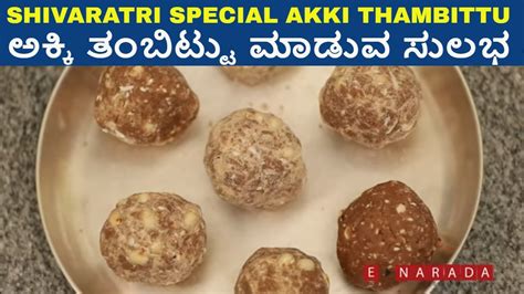 Akki Thambittu Recipe For Shivaratri