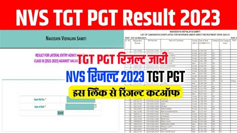 Nvs Result Tgt Pgt Out Navodaya School Tgt Pgt