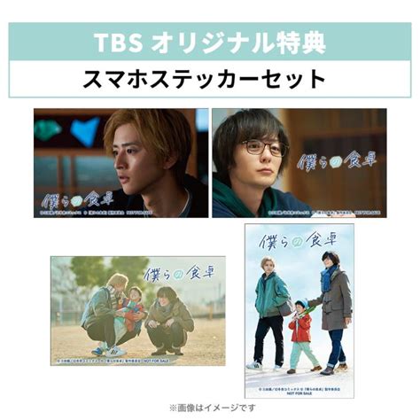 僕らの食卓／dvd Box（tbsオリジナル特典付き・送料無料・4枚組） Tbsショッピング