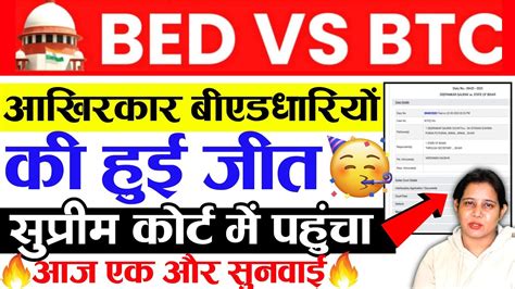 Bed Vs BTC Supreme Court Today News Bed Vs Btc B Ed Btc Latest