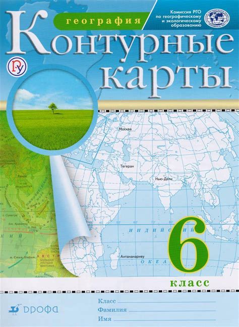 Ответ на упр №1 3 стр 6 7 Контурная карта География 6 класс Дрофа