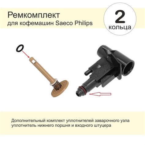 Ремкомплект для кофемашины SAECO, Philips - купить с доставкой по ...