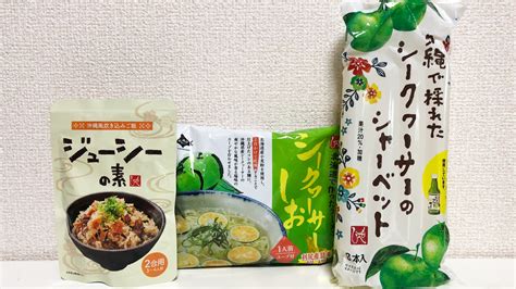 【カルディ】沖縄食品フェア開催中 シークヮーサーラーメン・沖縄風炊き込みご飯の素など気になる3品を実食レビュー♪ Appbank